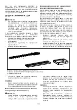 Preview for 133 page of Makita DUM166 Instruction Manual