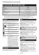 Preview for 73 page of Makita DUM604Z Instruction Manual