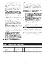 Preview for 89 page of Makita DUP361PT2 Instruction Manual