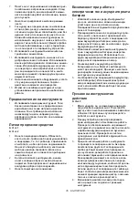 Preview for 35 page of Makita DUR181 Instruction Manual