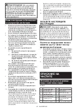 Предварительный просмотр 42 страницы Makita DUR181Z Instruction Manual