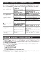 Предварительный просмотр 115 страницы Makita DUR181Z Instruction Manual