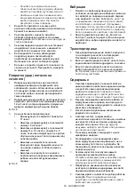 Предварительный просмотр 85 страницы Makita DUR190L Instruction Manual