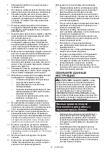 Предварительный просмотр 91 страницы Makita DUR193 Instruction Manual