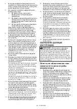 Предварительный просмотр 92 страницы Makita DUR193 Instruction Manual