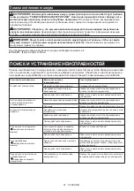 Preview for 97 page of Makita DUR193RF Instruction Manual