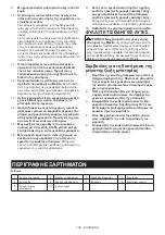 Preview for 100 page of Makita DUX18 Instruction Manual