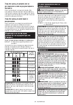 Preview for 45 page of Makita DUX18Z Instruction Manual