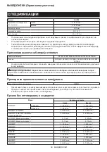 Preview for 59 page of Makita DUX18Z Instruction Manual