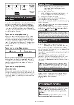 Preview for 82 page of Makita DVC866L Instruction Manual