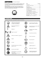 Предварительный просмотр 23 страницы Makita EM3400U Original Instruction Manual