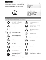 Предварительный просмотр 44 страницы Makita EM3400U Original Instruction Manual