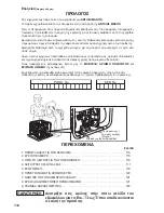 Предварительный просмотр 116 страницы Makita EW2050H Instruction Manual