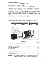 Preview for 275 page of Makita EW2050H Instruction Manual