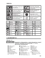 Предварительный просмотр 291 страницы Makita EW2050H Instruction Manual