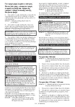 Preview for 151 page of Makita GA021G Instruction Manual