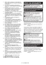 Предварительный просмотр 100 страницы Makita GA039G Instruction Manual