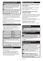 Предварительный просмотр 119 страницы Makita GA039G Instruction Manual