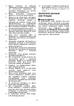 Предварительный просмотр 82 страницы Makita GA5020 Instruction Manual