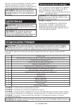 Preview for 58 page of Makita GA7063 Instruction Manual