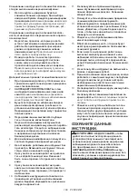 Предварительный просмотр 109 страницы Makita GA7070 Instruction Manual