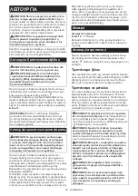 Preview for 72 page of Makita HP002G Instruction Manual