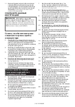 Preview for 132 page of Makita HR004G Instruction Manual