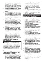 Предварительный просмотр 53 страницы Makita HS003G Instruction Manual