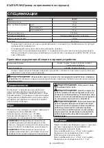 Preview for 49 page of Makita HS012GD201 Instruction Manual