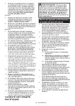 Предварительный просмотр 52 страницы Makita HS012GD201 Instruction Manual