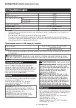 Preview for 78 page of Makita HS012GD201 Instruction Manual