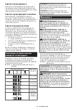 Preview for 84 page of Makita HS012GD201 Instruction Manual