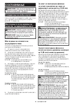 Предварительный просмотр 86 страницы Makita HS012GD201 Instruction Manual