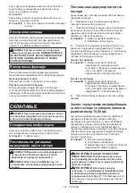 Preview for 101 page of Makita HS012GD201 Instruction Manual