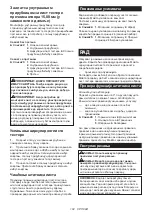 Предварительный просмотр 102 страницы Makita HS012GD201 Instruction Manual