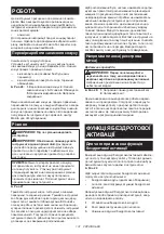 Предварительный просмотр 131 страницы Makita HS012GD201 Instruction Manual