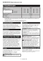 Preview for 37 page of Makita HS0600 Instruction Manual