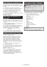 Предварительный просмотр 43 страницы Makita HS0600 Instruction Manual