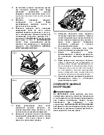 Предварительный просмотр 67 страницы Makita HS6100 Instruction Manual