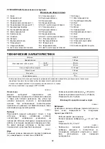 Preview for 62 page of Makita HS7601 Instruction Manual