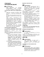 Предварительный просмотр 41 страницы Makita JR102D Instruction Manual