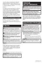 Предварительный просмотр 33 страницы Makita JR103DSME Instruction Manual