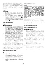 Предварительный просмотр 43 страницы Makita JR3060T Instruction Manual