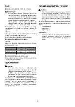 Preview for 34 page of Makita JS1602 Instruction Manual