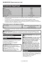 Preview for 78 page of Makita KP001GZ Instruction Manual