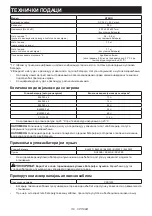 Preview for 119 page of Makita KT001G Instruction Manual