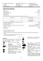 Preview for 127 page of Makita LF1000 Instruction Manual