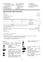 Предварительный просмотр 145 страницы Makita LF1000 Instruction Manual