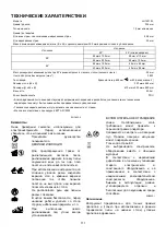 Предварительный просмотр 111 страницы Makita LH1201FL Instruction Manual