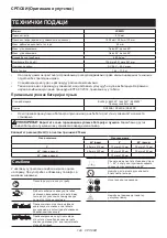 Предварительный просмотр 149 страницы Makita LS002GZ01 Instruction Manual